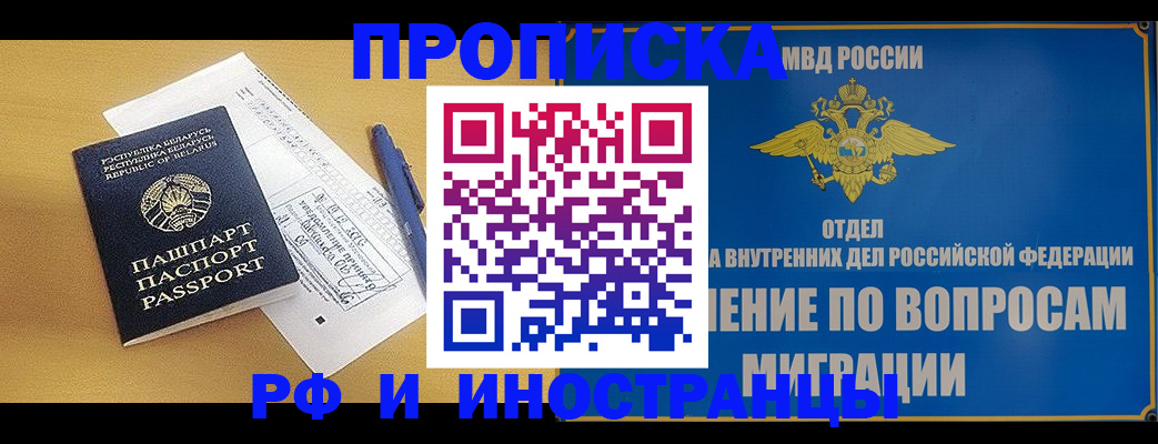временная регистрация 2025 в Астраханской области